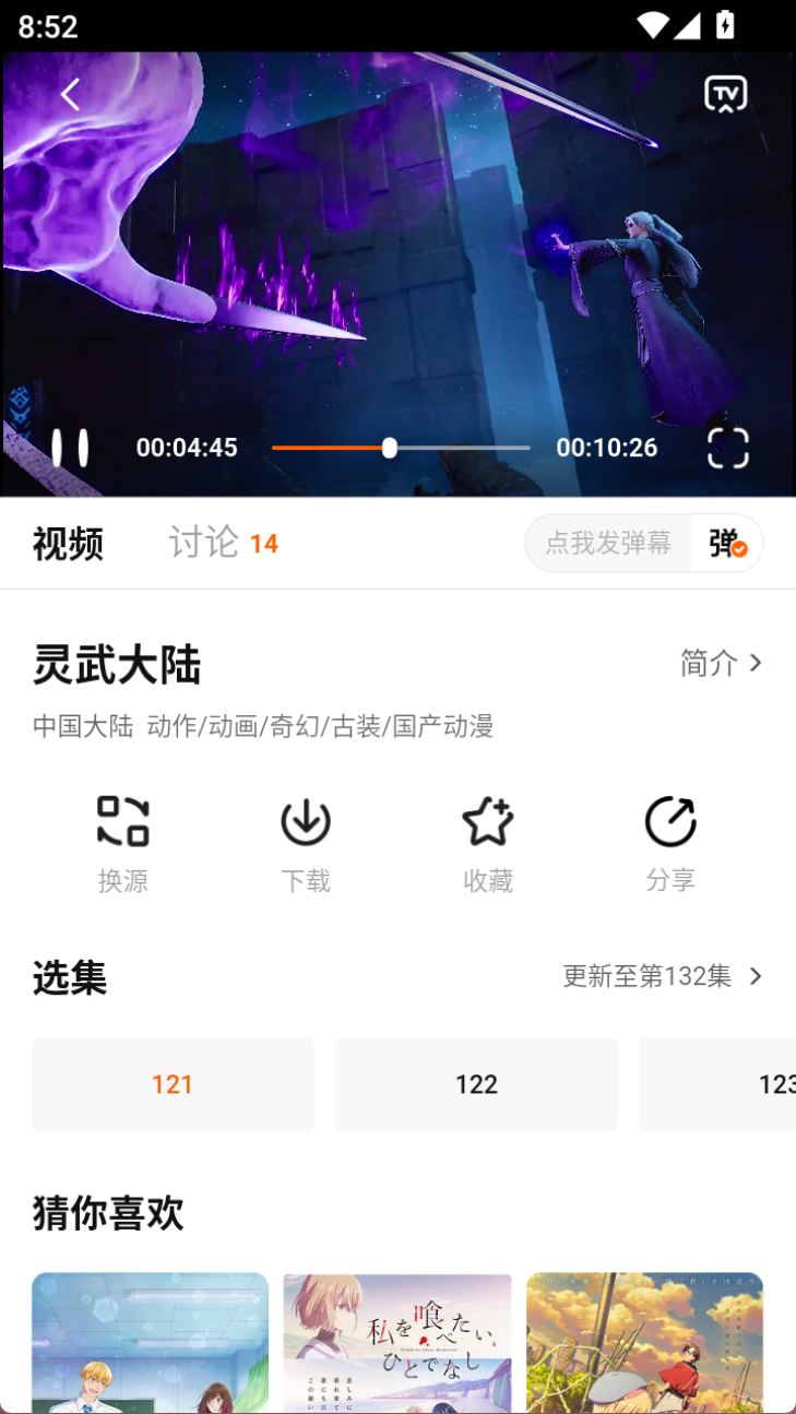 影视仓动漫播放详情和选集界面