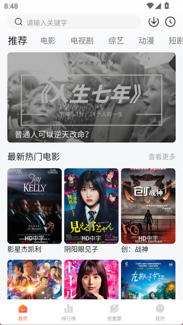 影视仓首页推荐界面