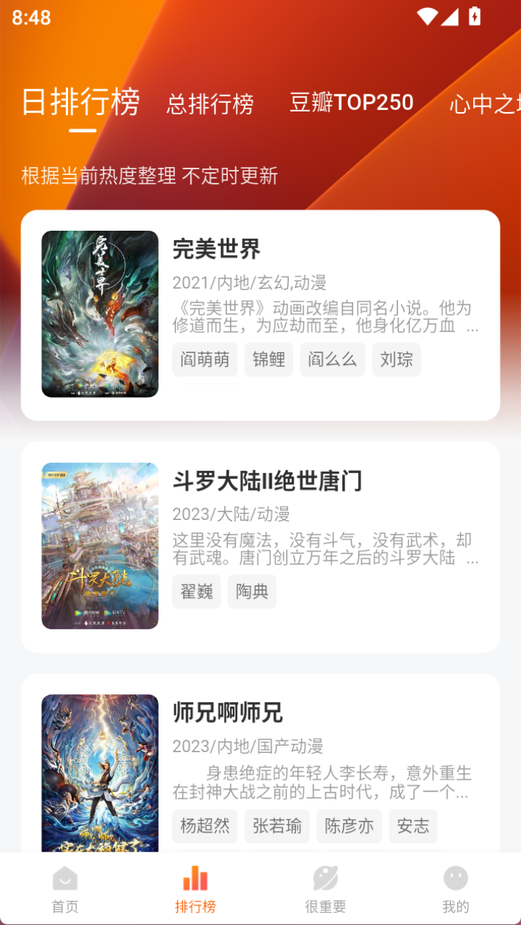影视仓排行榜界面